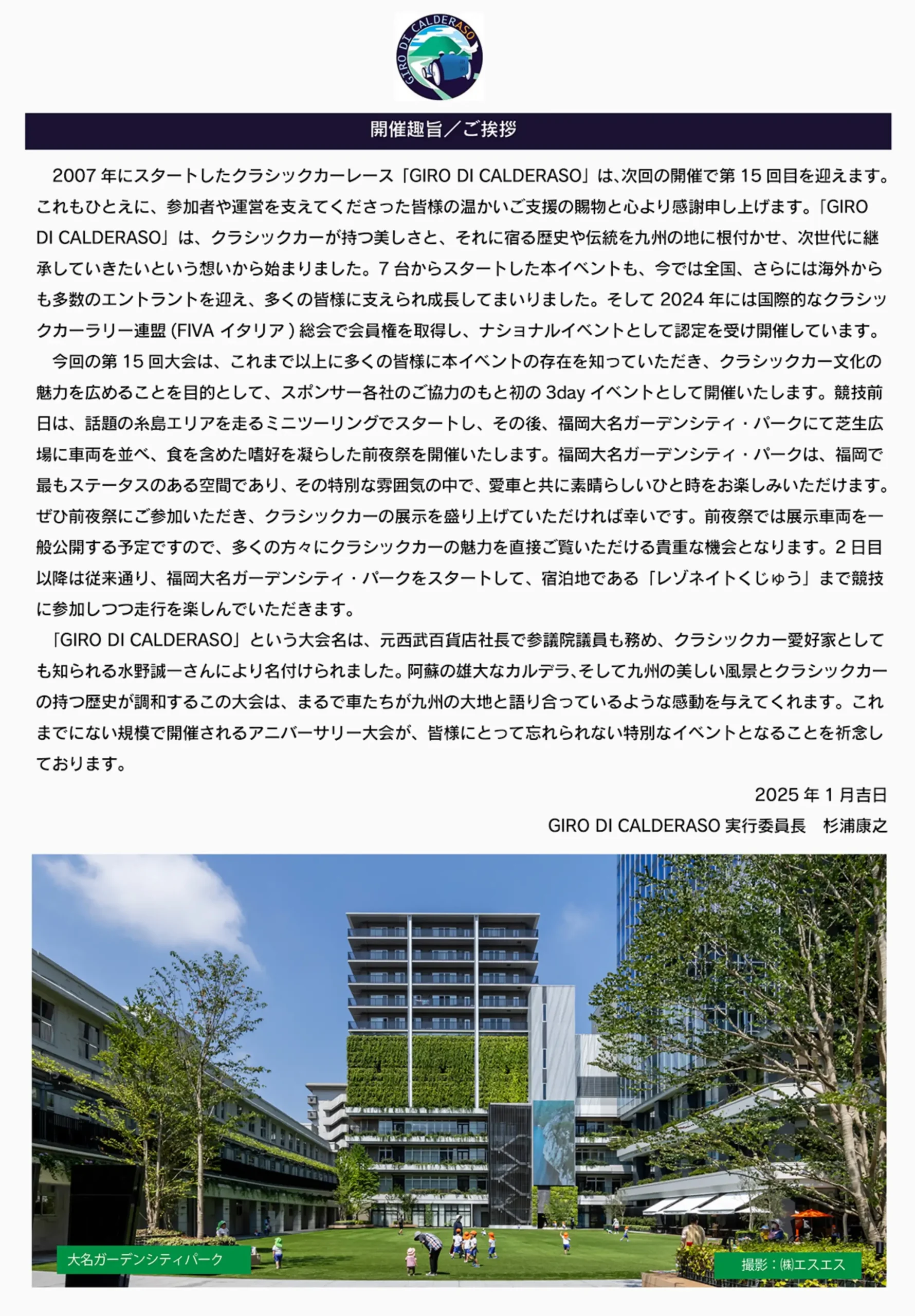 開催趣旨／ご挨拶
